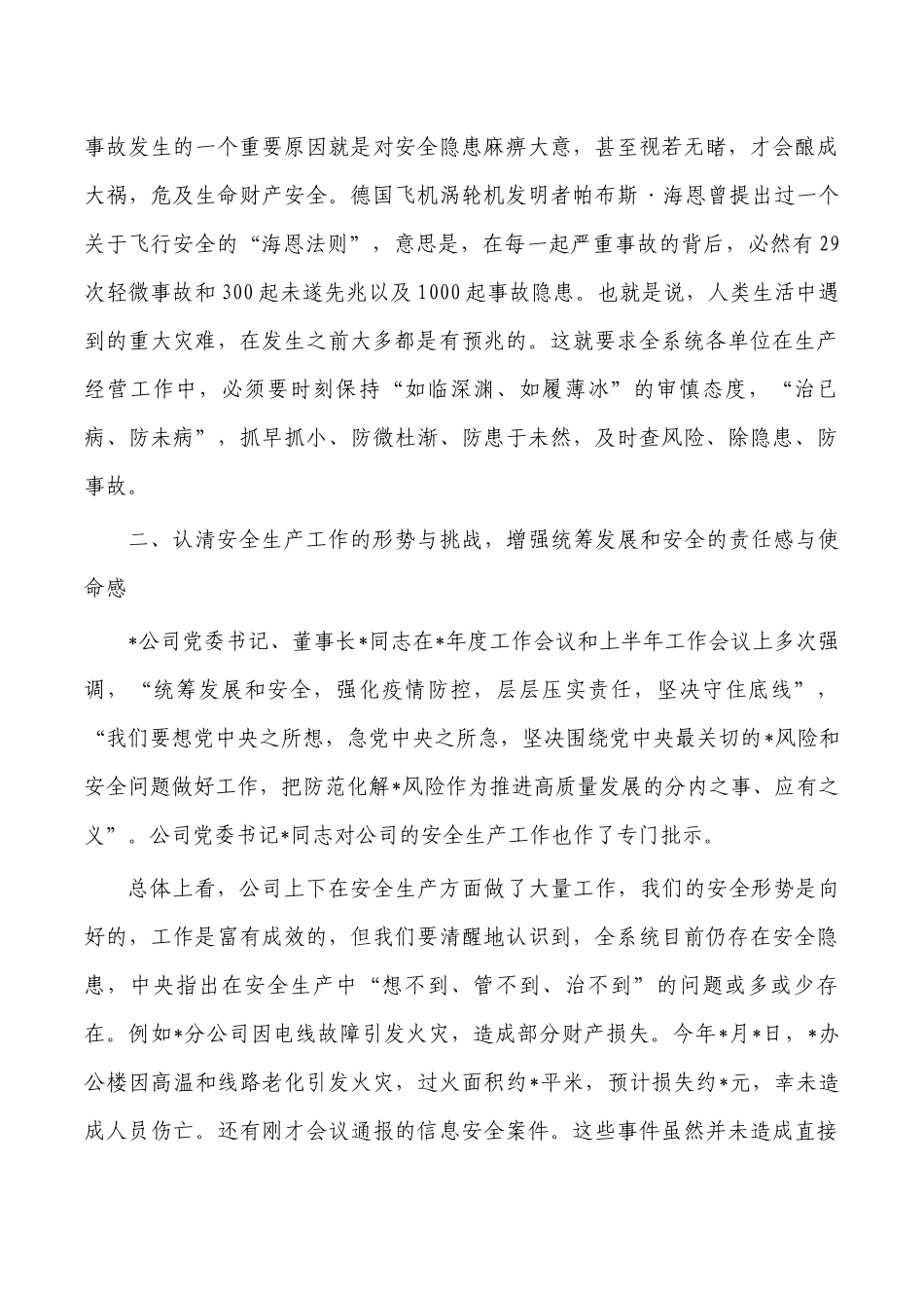 公司安全生产专题讲稿.docx_第3页