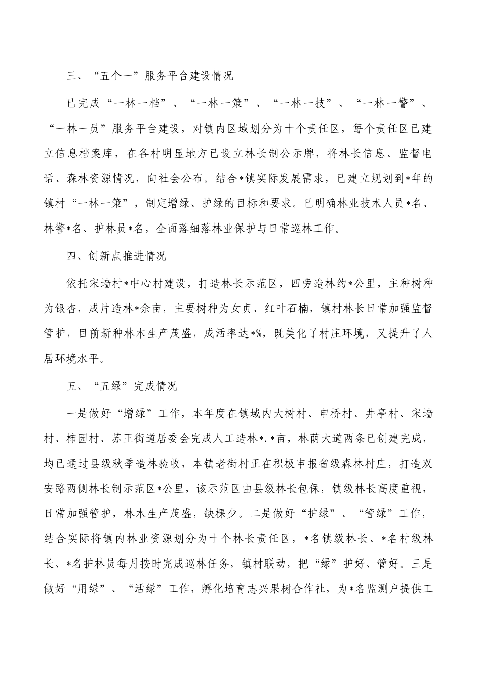 2022年镇林长总结述职报告.docx_第2页