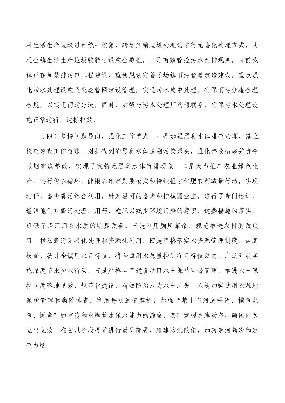 镇2022年河长制工作总结.docx_第3页