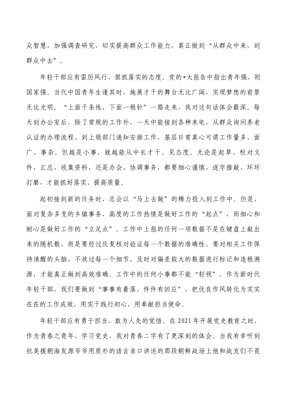 选调生基层体会发言思考.docx_第2页