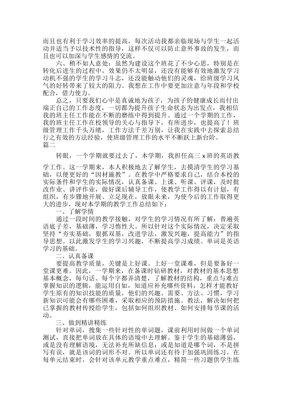 班主任年度考核个人工作总结范文四篇.docx_第2页
