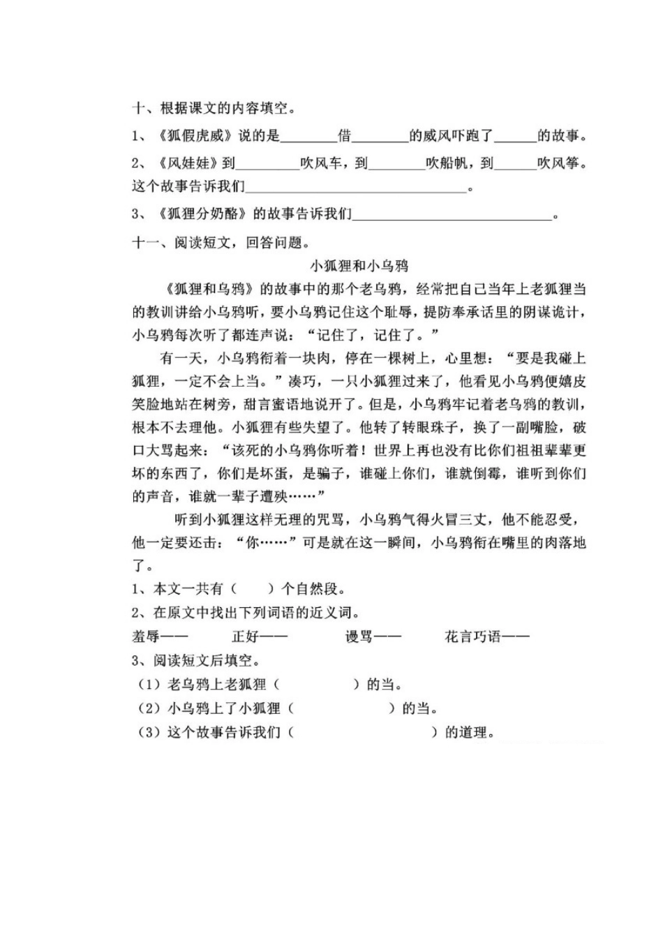 部编版语文二年级上册第八单元基础知识卷含答案.docx_第3页