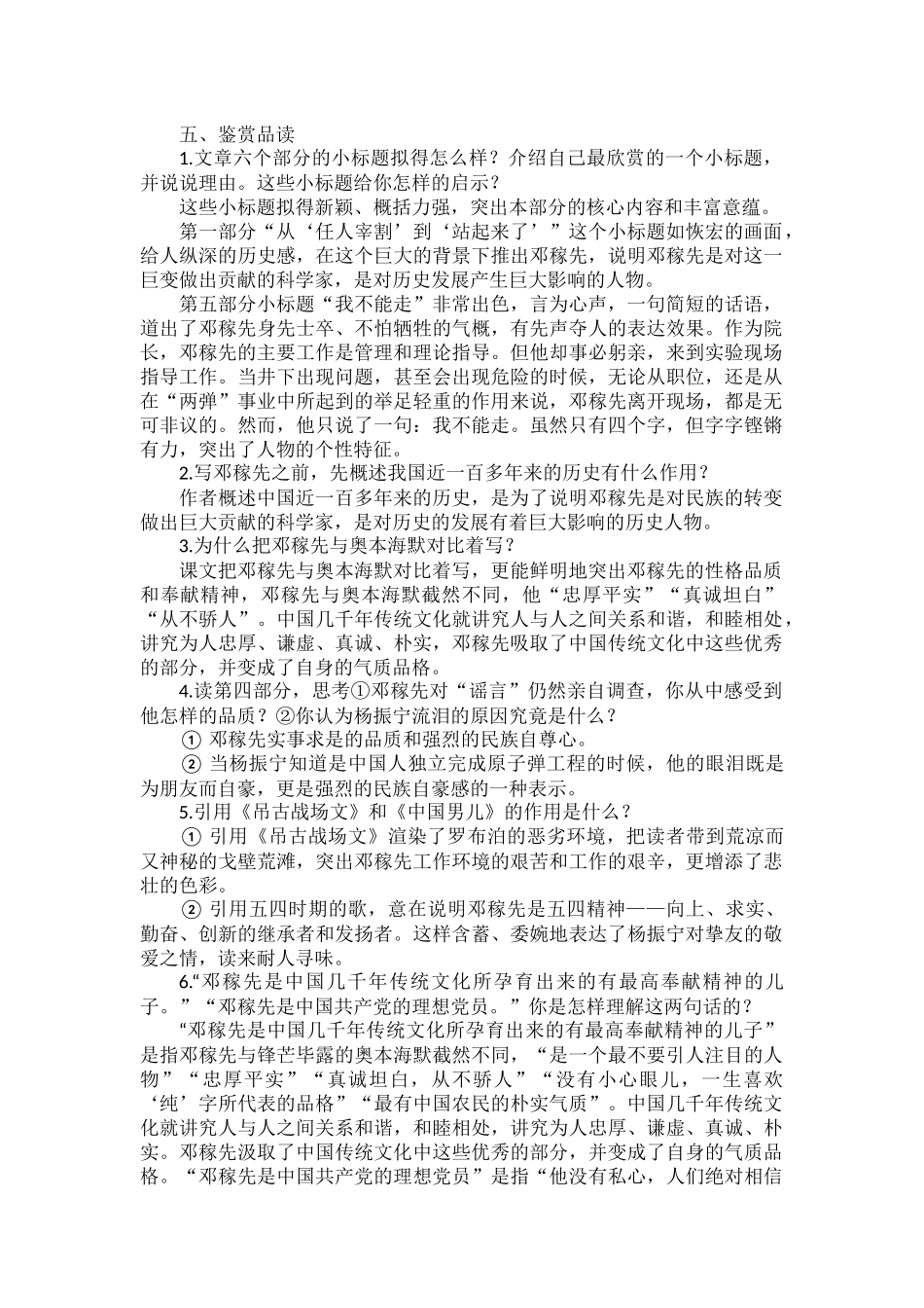 部编初中语文七年级下册第一单元课文知识点.docx_第2页