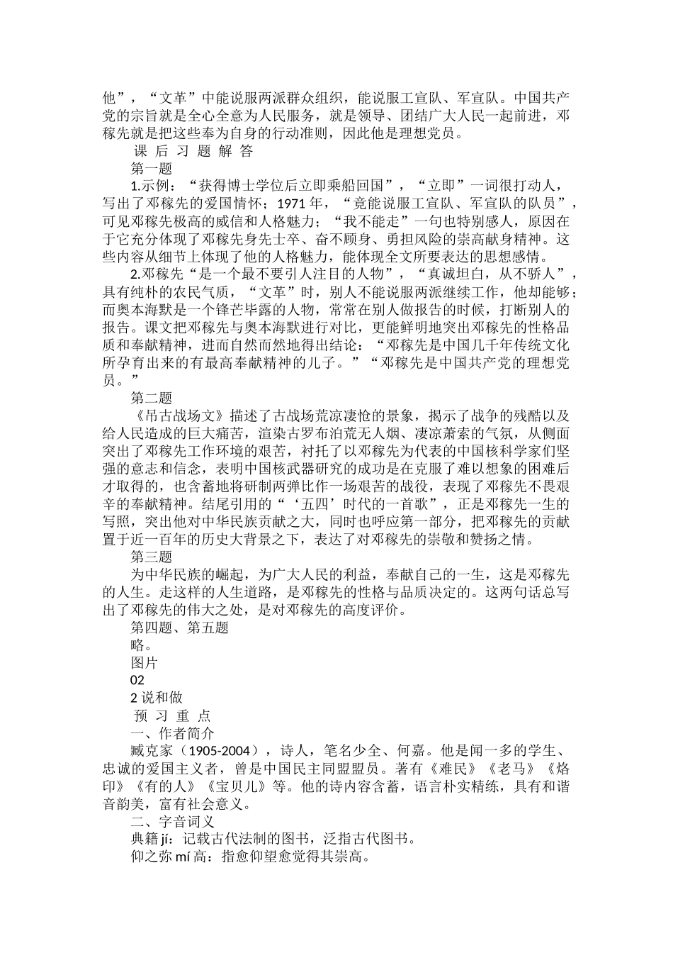 部编初中语文七年级下册第一单元课文知识点.docx_第3页