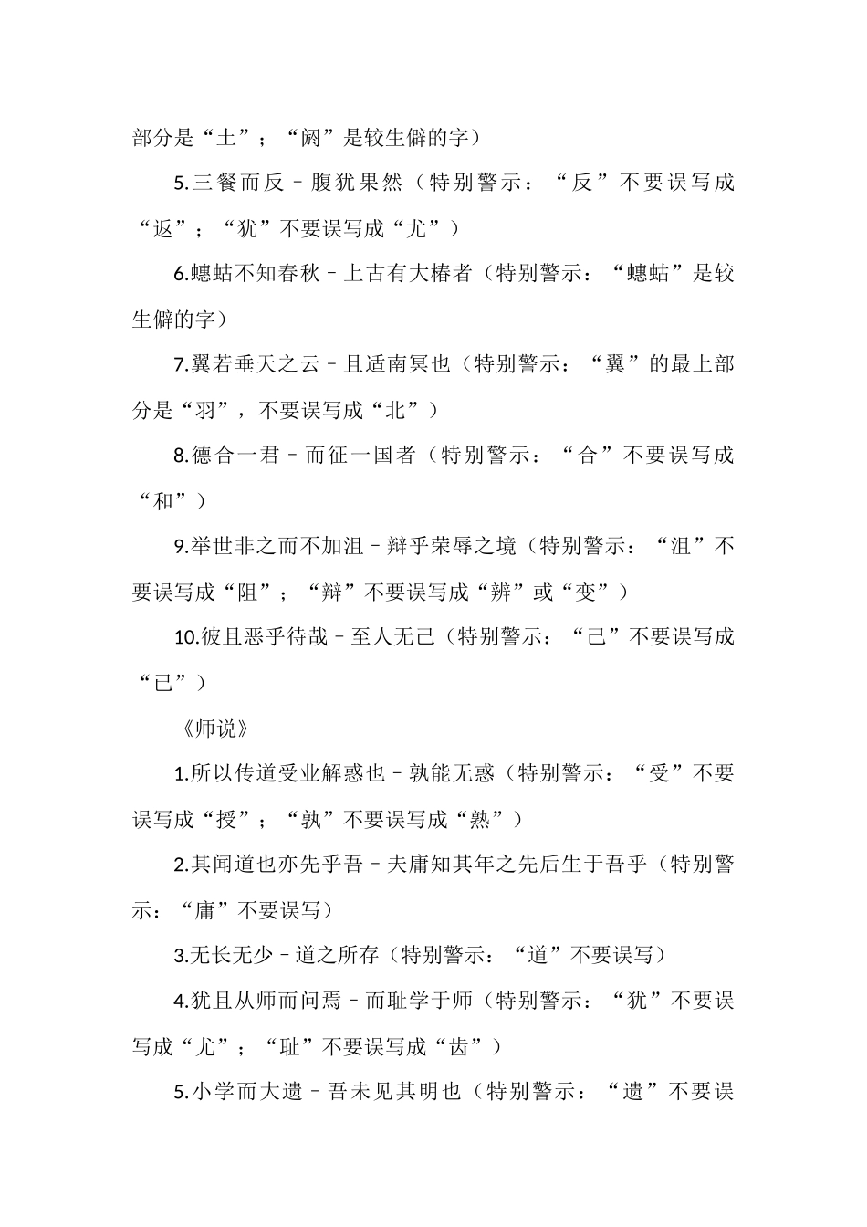 高中语文古诗文默写易错字汇总.docx_第2页