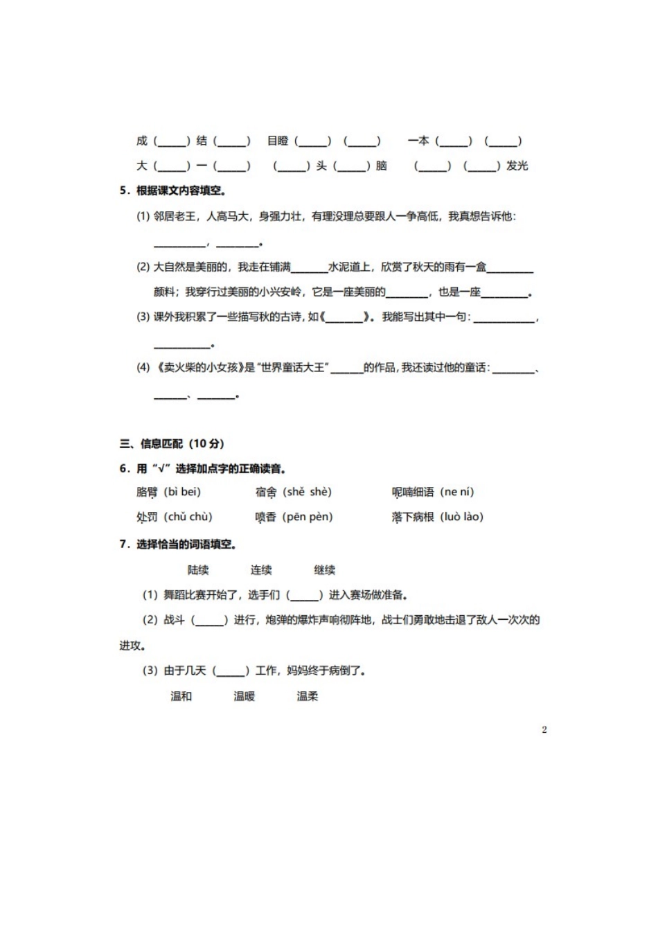 部编版语文三年级上册期末预测卷.docx_第2页