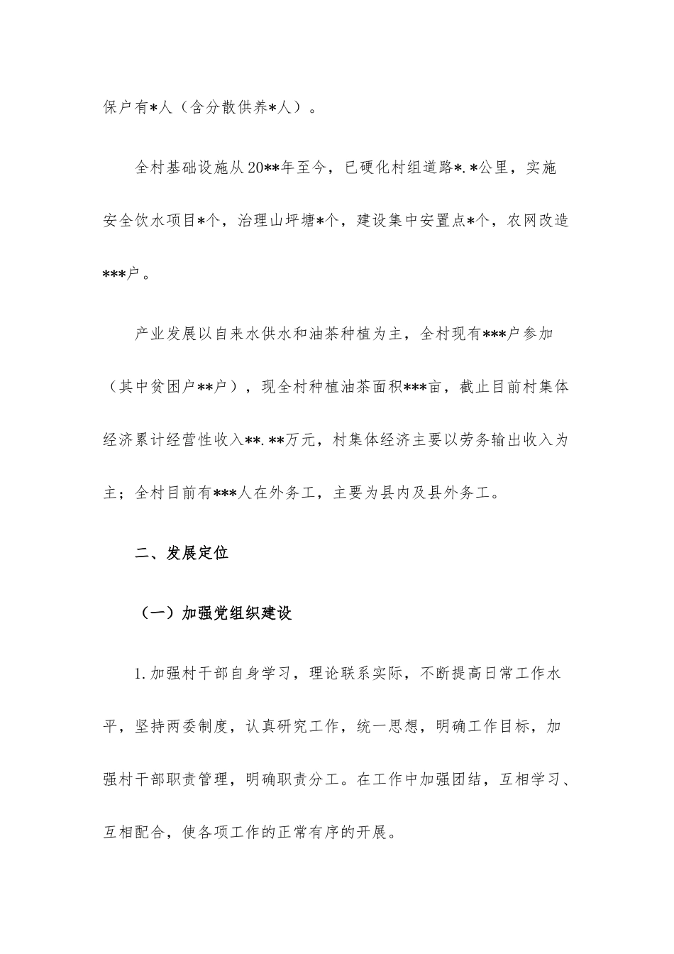 党支部三年（2019-2022年）工作总结（村级）.docx_第2页