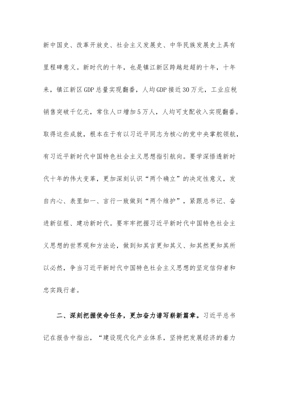 发言材料：构建现代产业体系 夯实实体经济根基.docx_第2页
