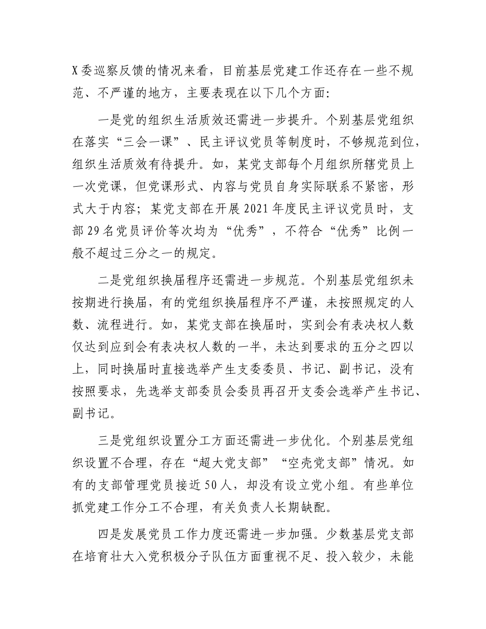 在2023年在党支部书记示范培训班开班式上的讲话.docx_第2页