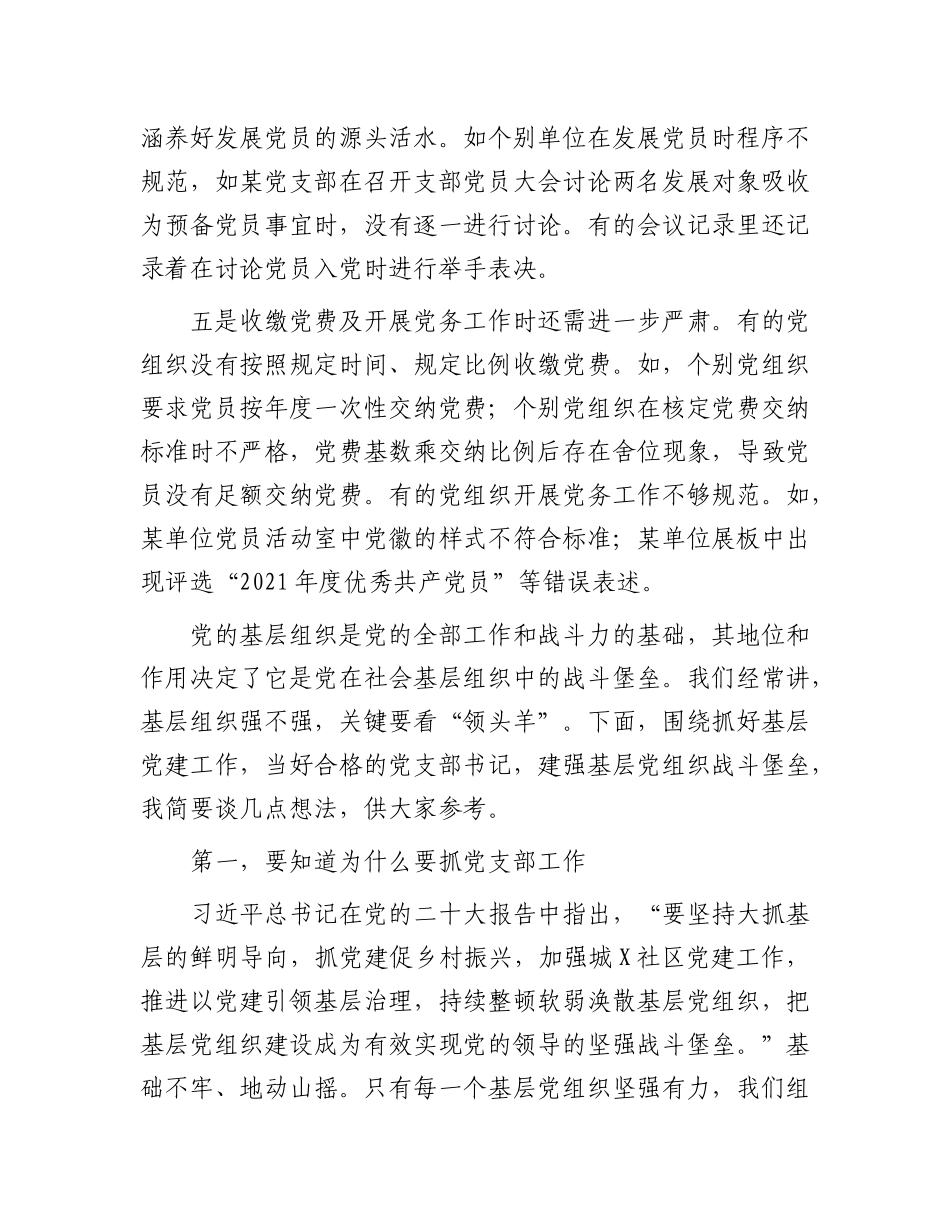 在2023年在党支部书记示范培训班开班式上的讲话.docx_第3页