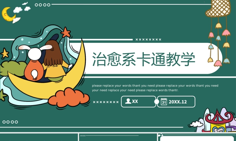 绿色治愈系梦幻卡通教学通用PPT模板.pptx