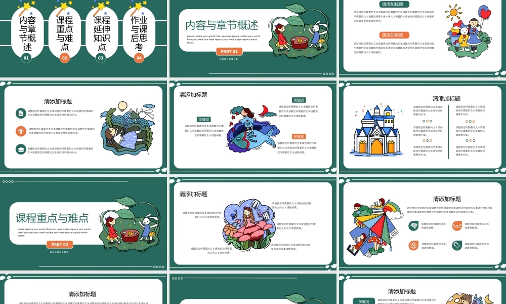 绿色治愈系梦幻卡通教学通用PPT模板.pptx