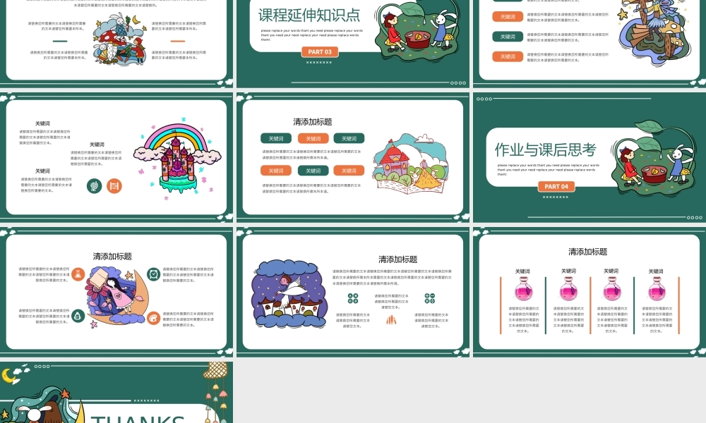 绿色治愈系梦幻卡通教学通用PPT模板.pptx
