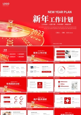 红色企业通用新年工作计划PPT模板.pptx