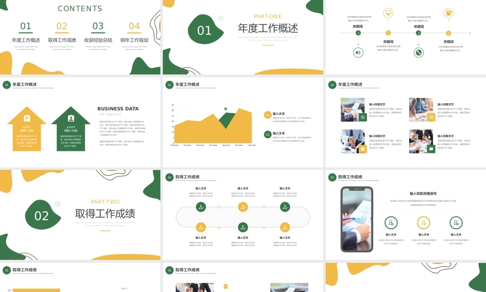 黄色绿色简约策划部年终总结PPT模板.pptx