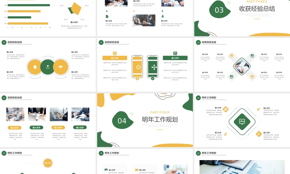 黄色绿色简约策划部年终总结PPT模板.pptx
