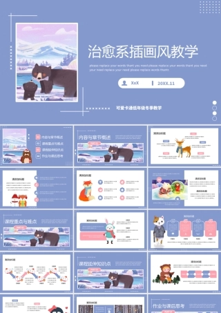 雾霾蓝治愈系可爱卡通冬季教学班会通用PPT模板.pptx