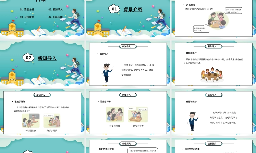 部编版二年级道德与法治下册第四单元《我会努力的-学习有方法》PPT课件.pptx