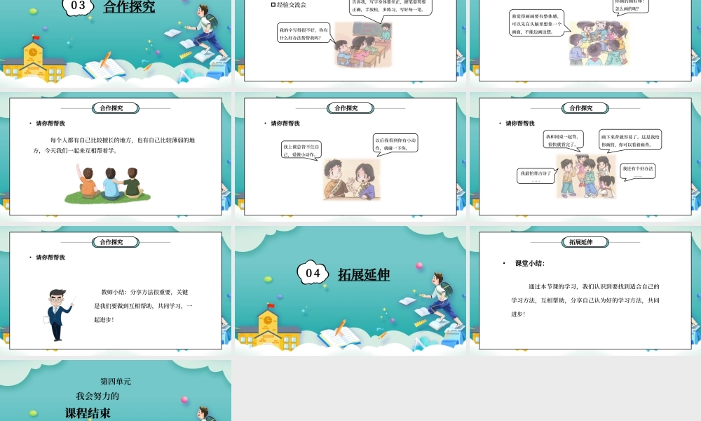 部编版二年级道德与法治下册第四单元《我会努力的-学习有方法》PPT课件.pptx