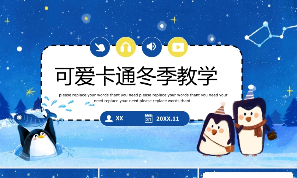 蓝色可爱卡通冬季低年级教学通用PPT模板.pptx