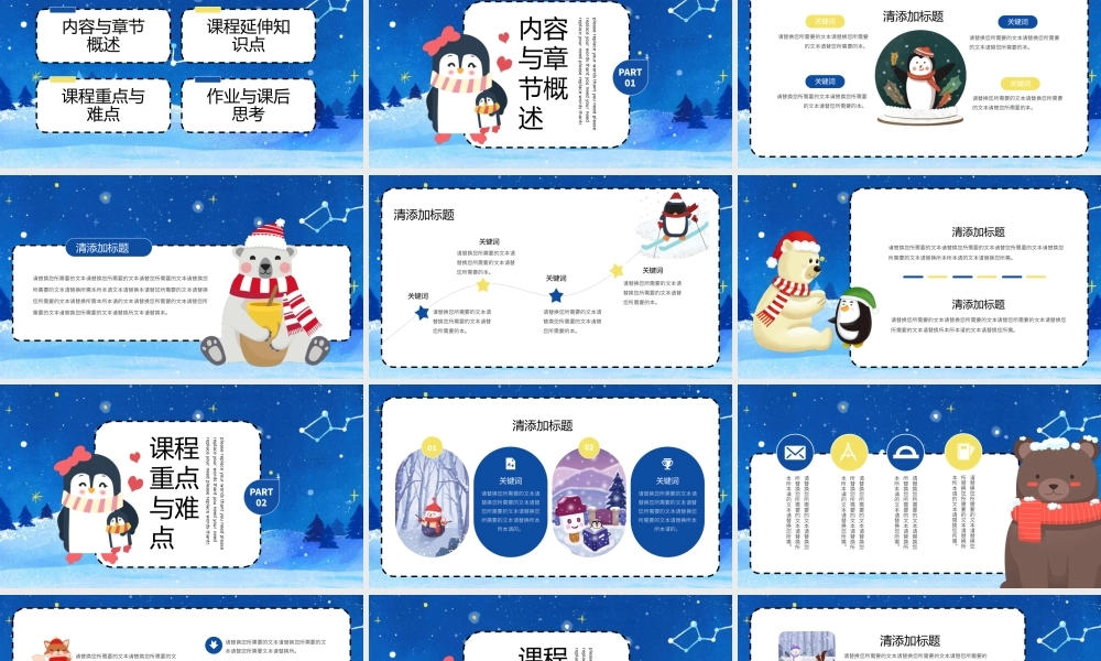 蓝色可爱卡通冬季低年级教学通用PPT模板.pptx