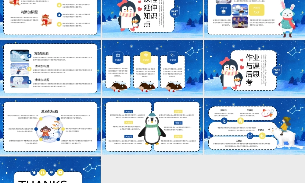 蓝色可爱卡通冬季低年级教学通用PPT模板.pptx