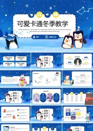 蓝色可爱卡通冬季低年级教学通用PPT模板.pptx