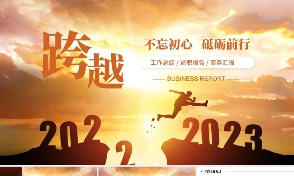 创意夕阳剪影跨越2023通用PPT模板.pptx