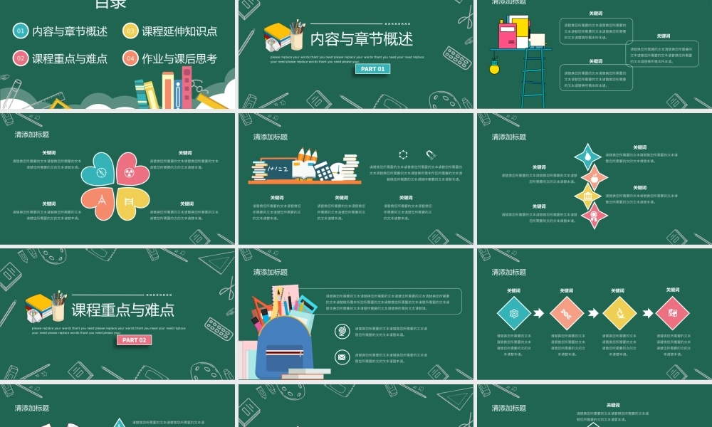绿色可爱卡通黑板风教学网课通用PPT模板.pptx