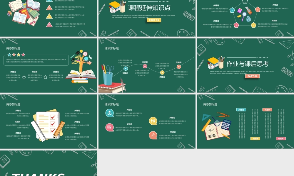 绿色可爱卡通黑板风教学网课通用PPT模板.pptx