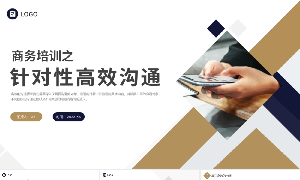 棕色蓝色商务培训高效沟通术PPT.pptx