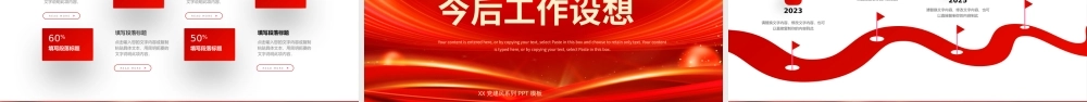 红色党建风学校团委年终总结PPT模板.pptx