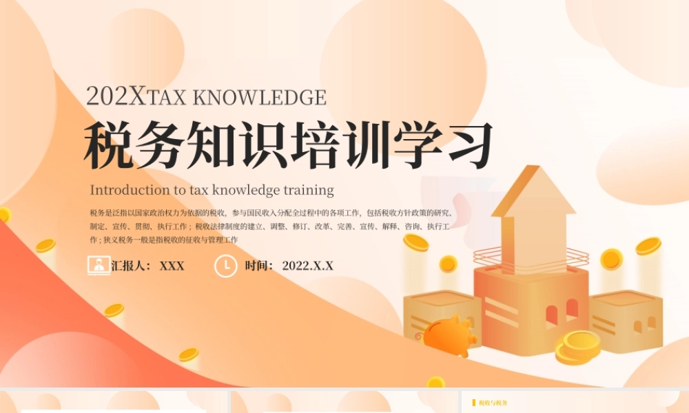 黄色创意企业税务知识培训学习PPT模板.pptx