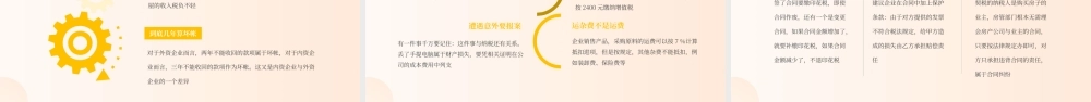 黄色创意企业税务知识培训学习PPT模板.pptx