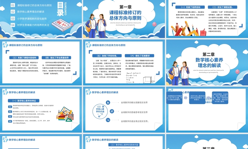 蓝色2022版《义务教育数学新课程标准》的变化与解读PPT模板.pptx