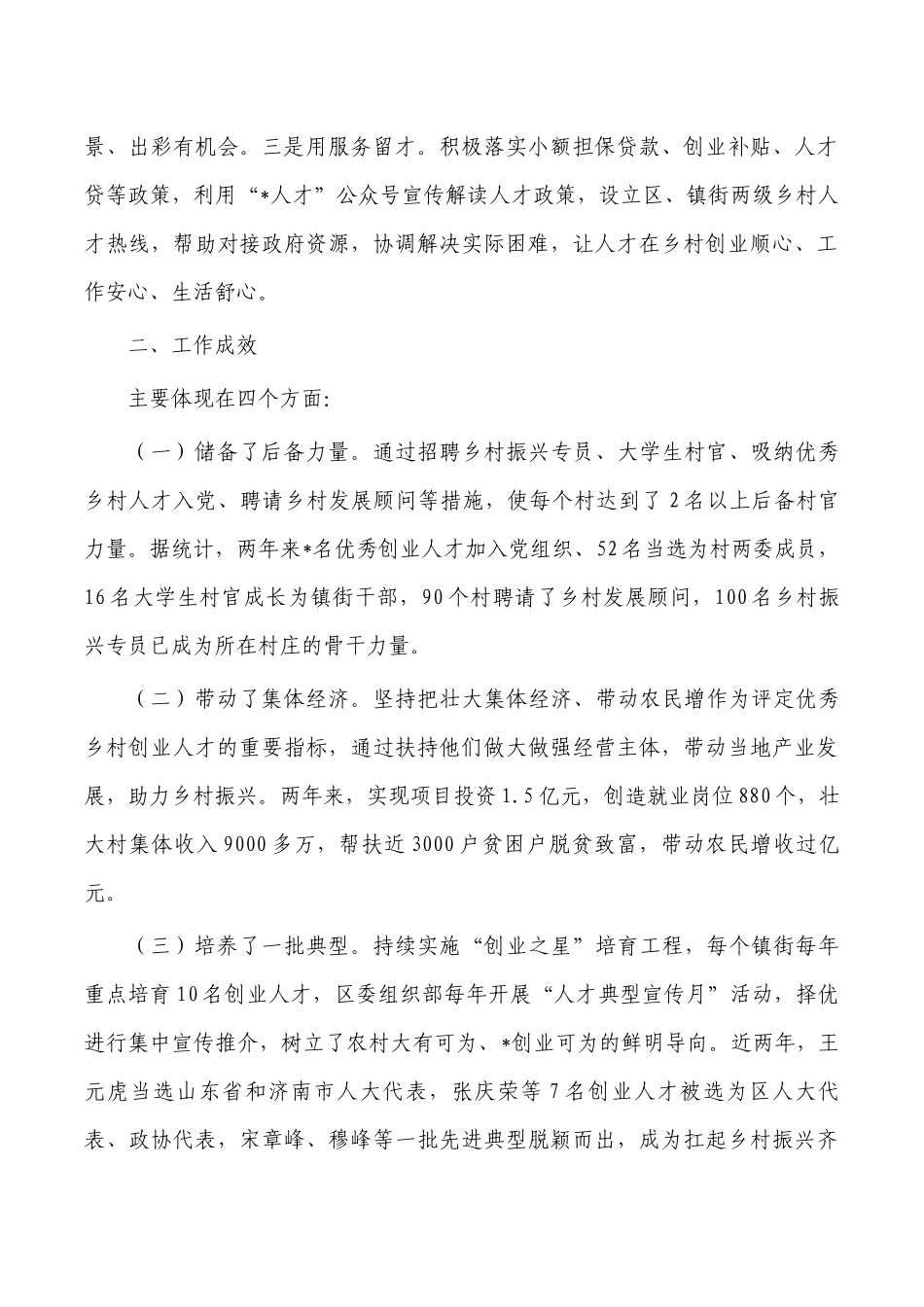 乡村人才振兴总结.docx_第3页