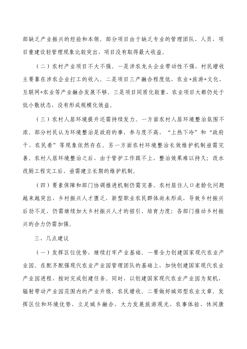 乡村振兴实施情况调研报告.docx_第3页