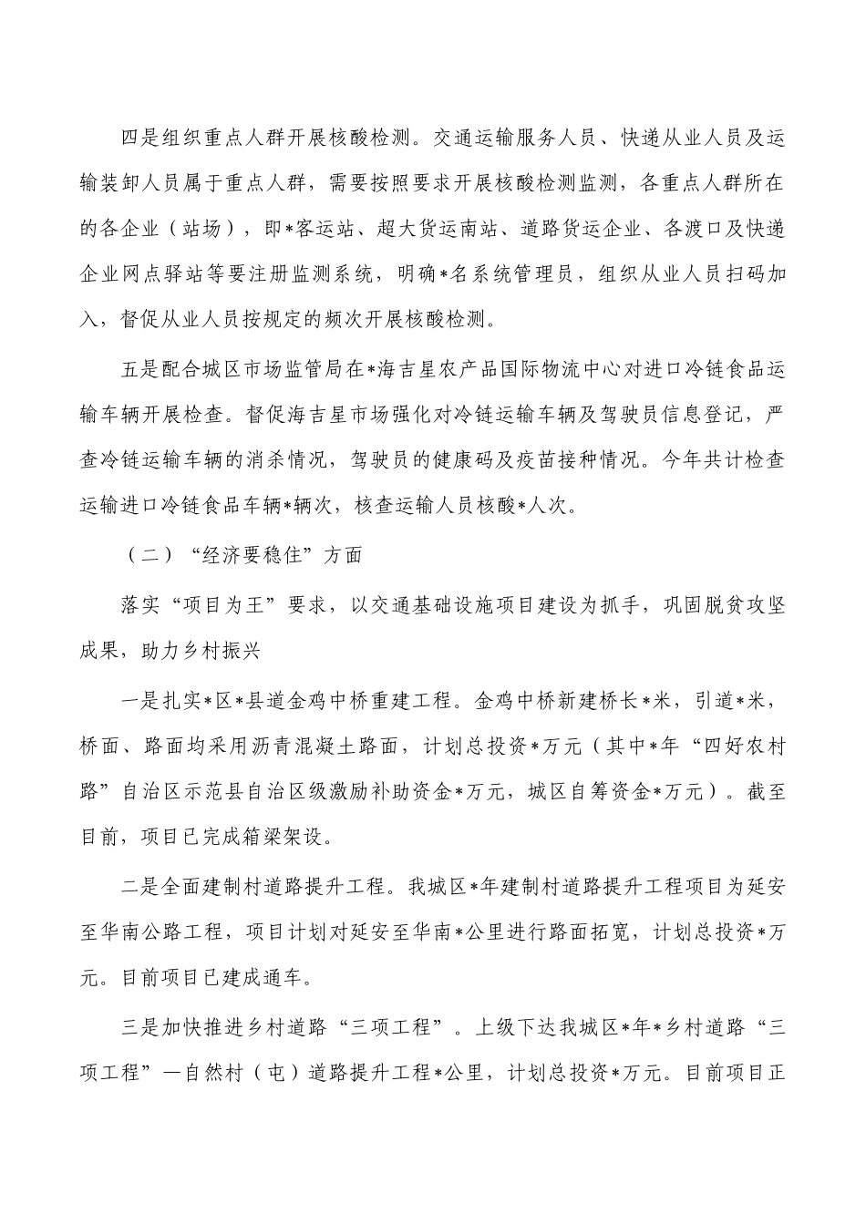 交通运输2022年工作总结2023年计划.docx_第2页