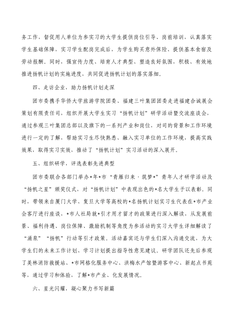 大学生实习扬帆计划工作总结.docx_第2页