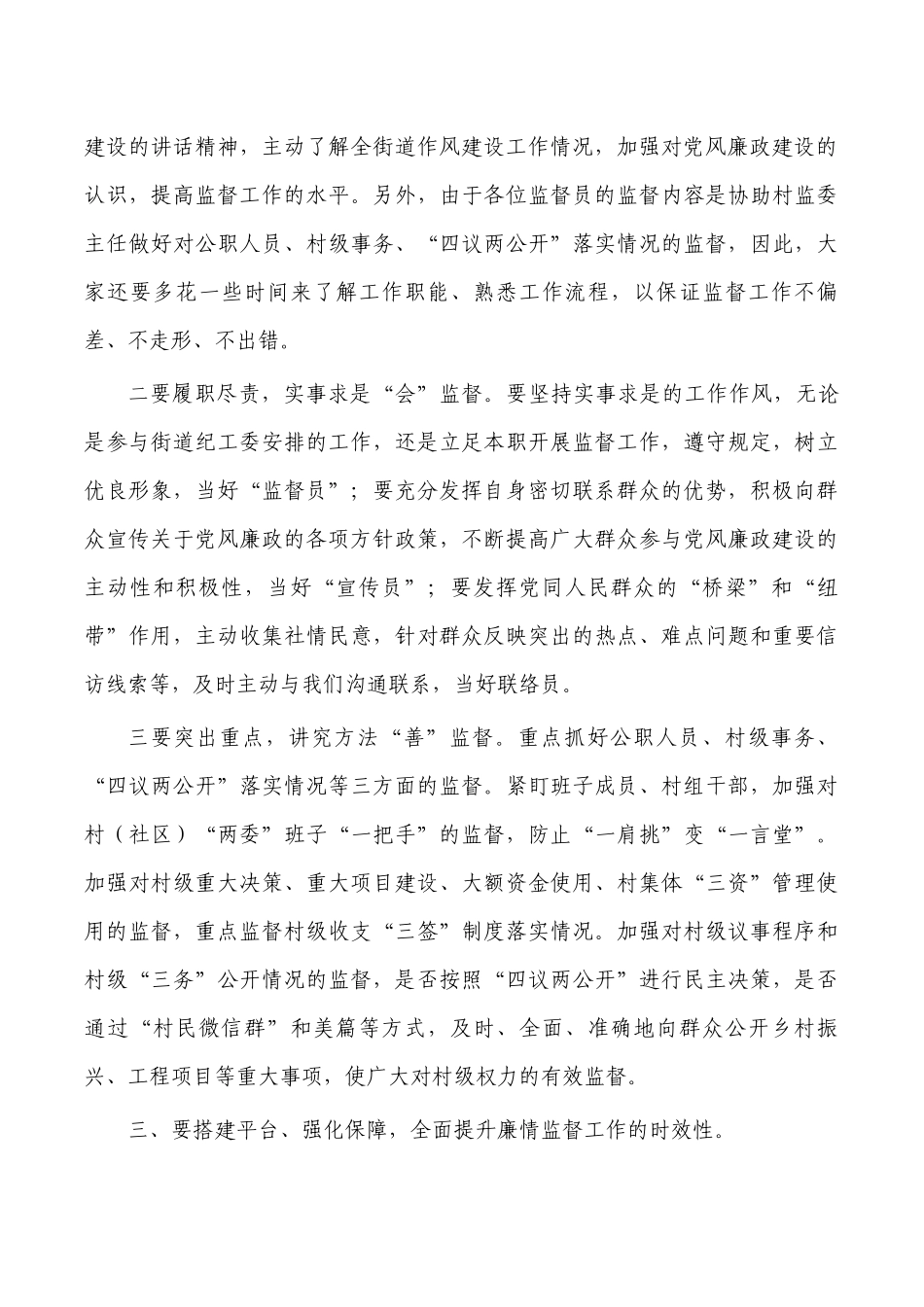 村级廉情监督员聘书发放仪式致辞讲稿.docx_第2页