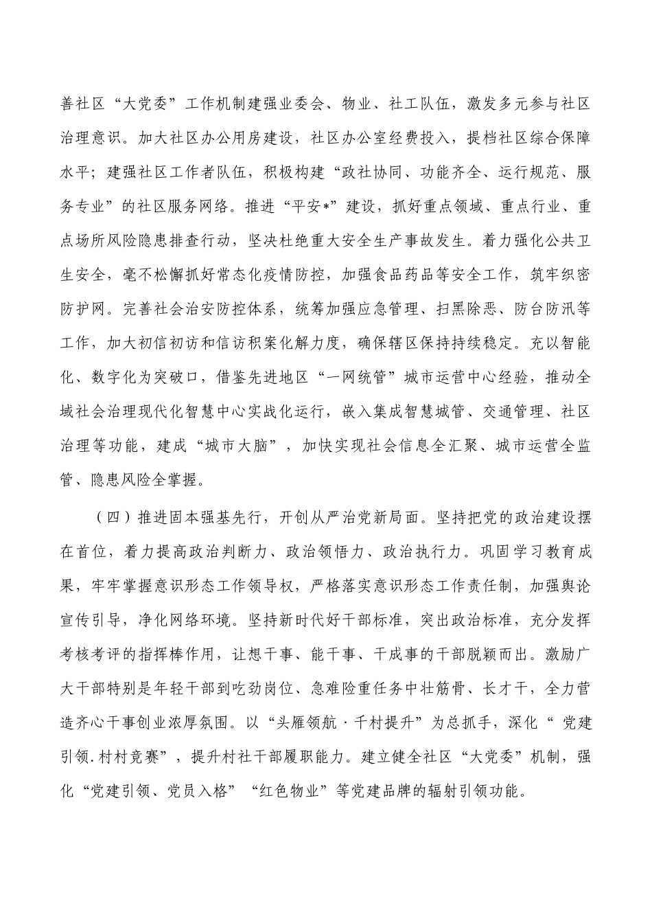 街道2023工作计划.docx_第2页