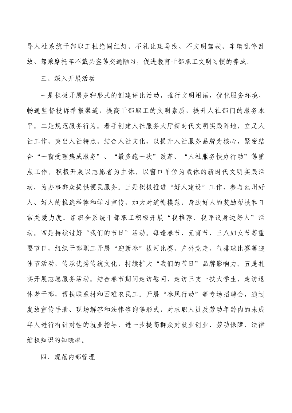 人社2022年精神文明建设工作总结.docx_第2页