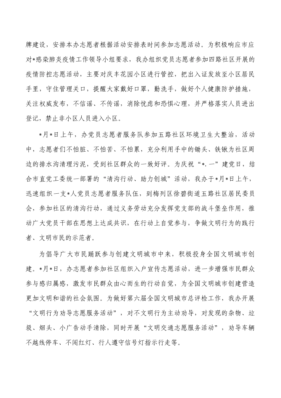 人防2022年精神文明工作总结.docx_第2页