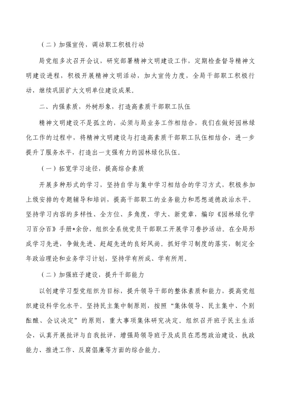 园林绿化2022年精神文明建设工作总结.docx_第2页