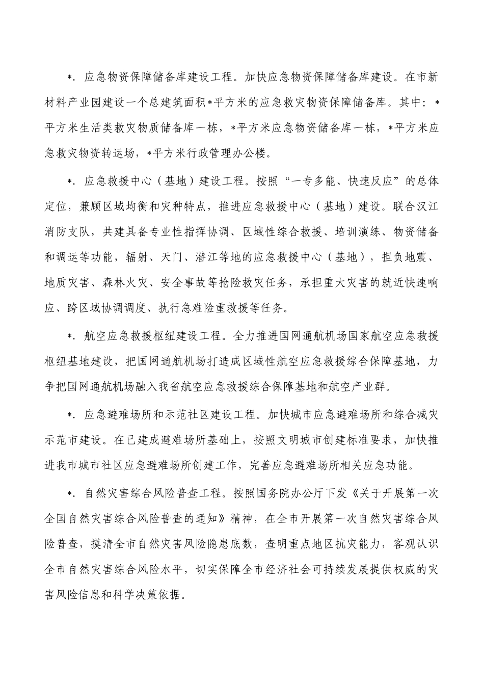 应急管理2023年工作计划.docx_第2页