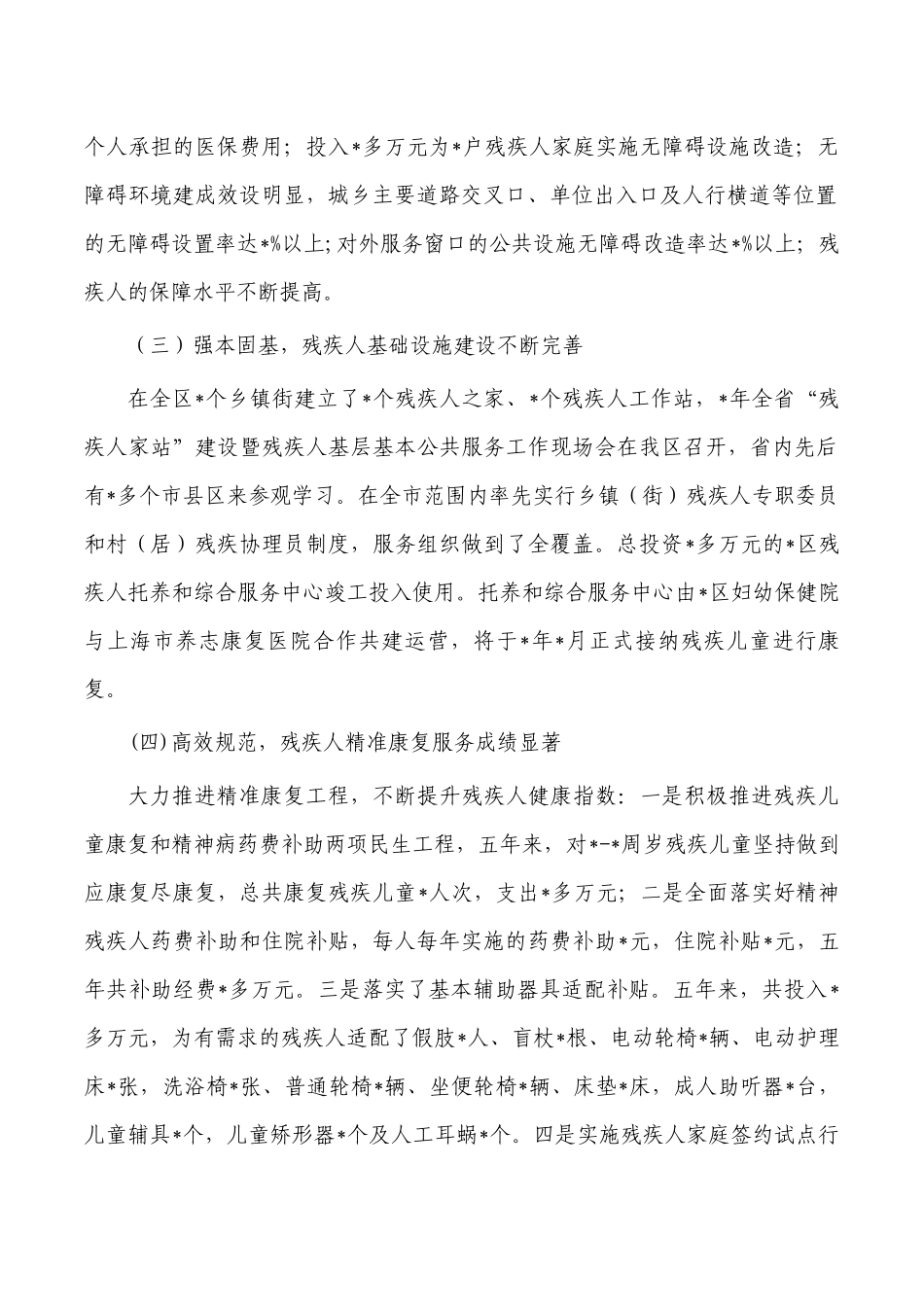残联2022年工作总结.docx_第2页