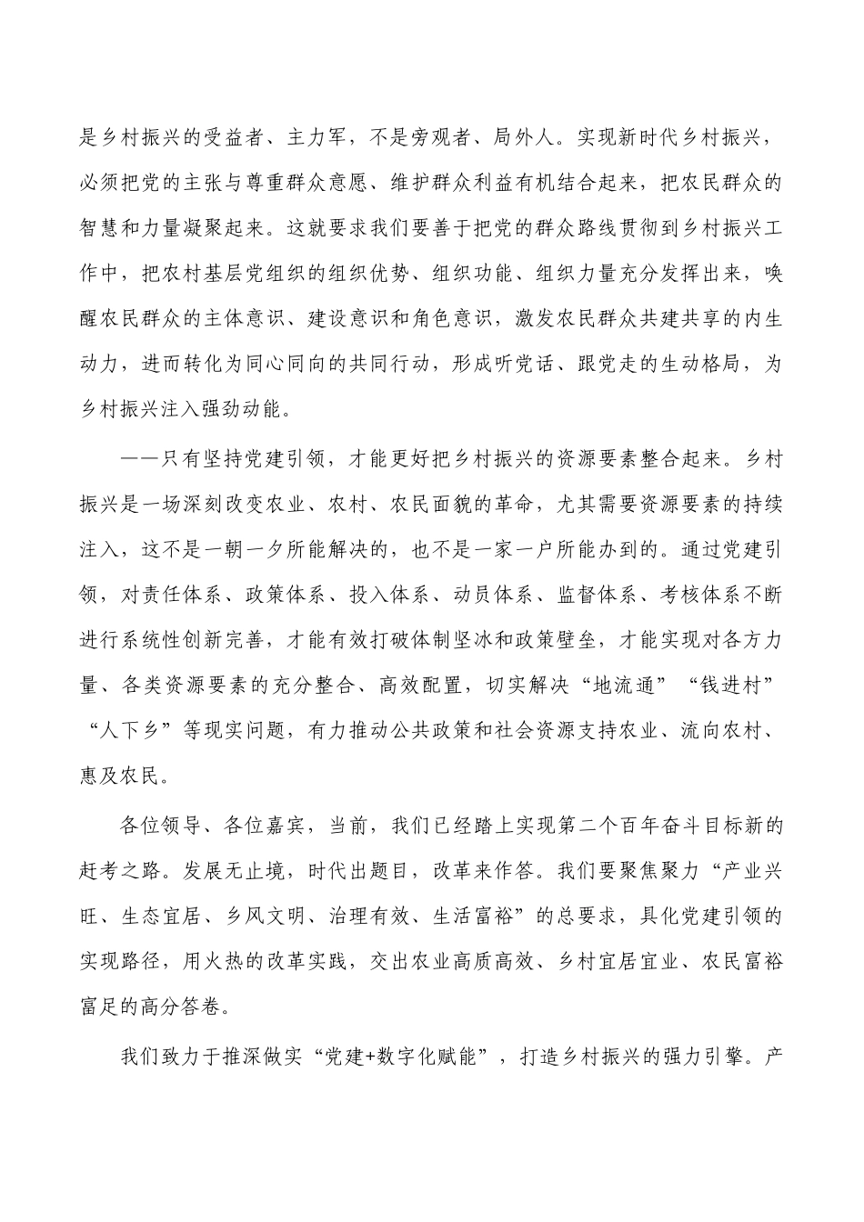 党建引领乡村振兴工作会强调发言.docx_第2页