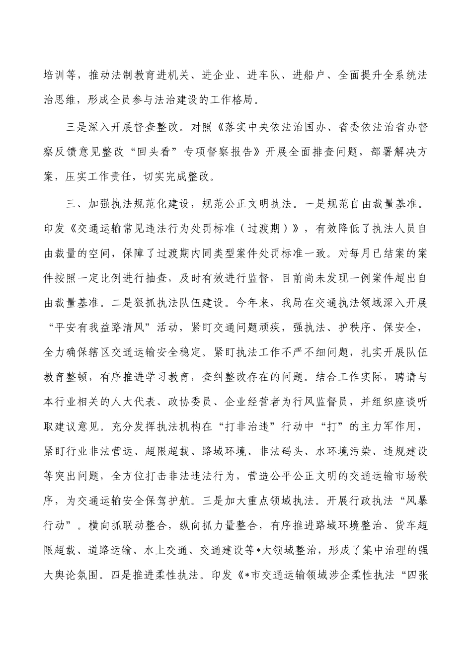 交通推进法治建设述职报告.docx_第2页