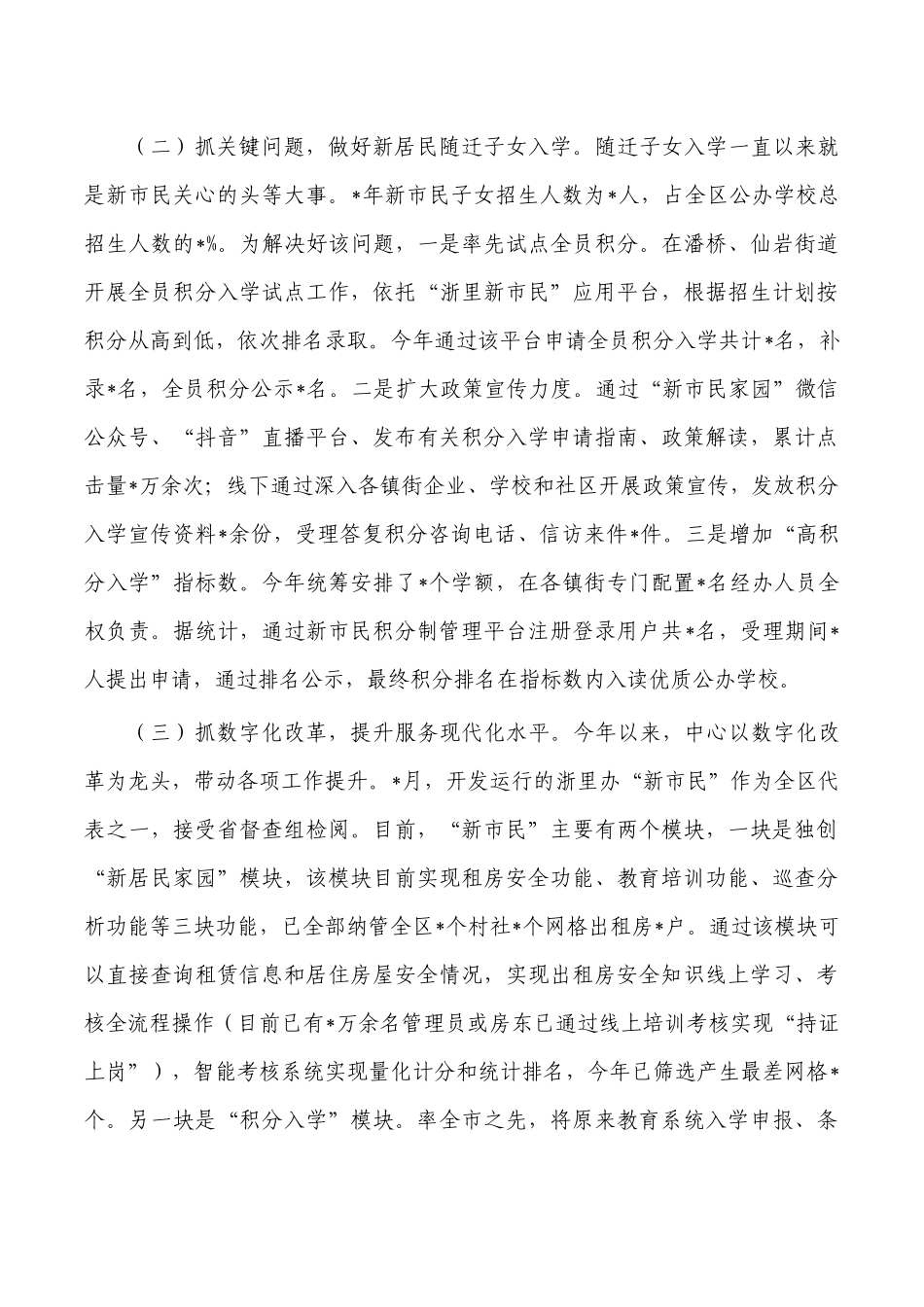 新居民服务中心2022年工作总结.docx_第2页
