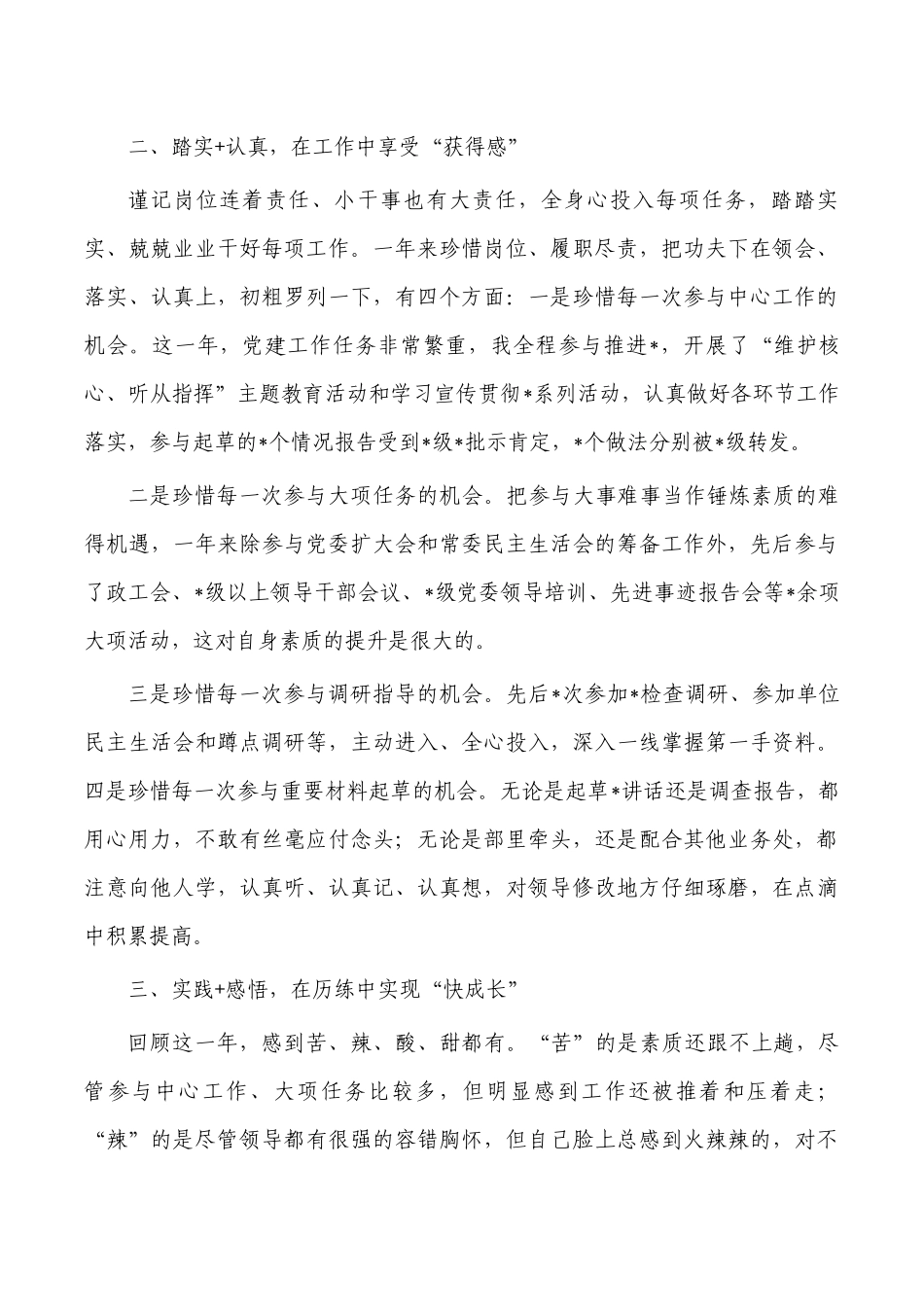 组织机关干部个人述职报告.docx_第2页